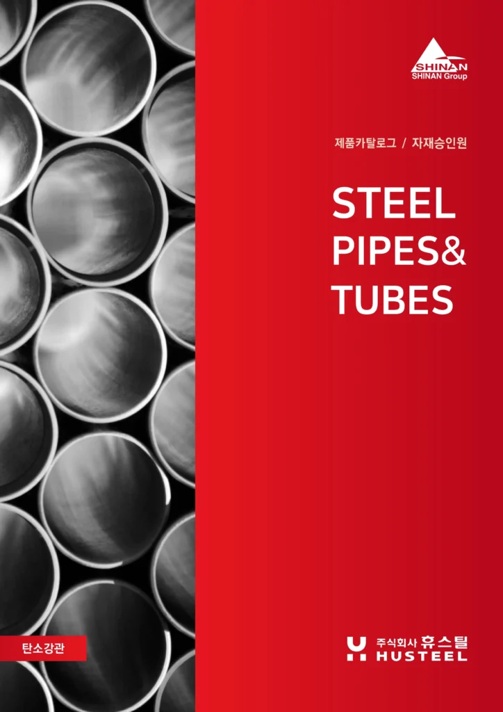 후강전선관 카달로그